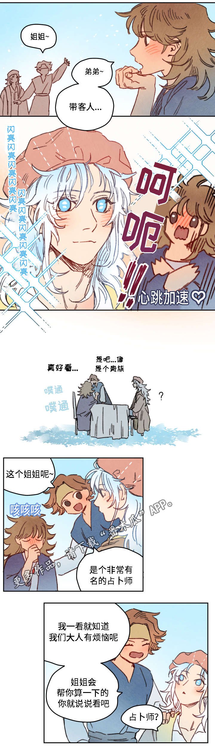 第19章：占卜