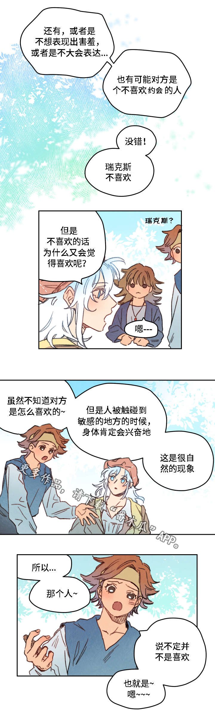 第20章：不喜欢