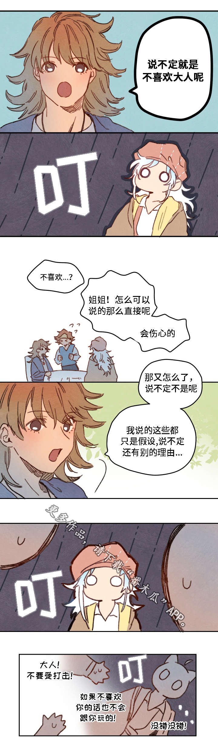 第20章：不喜欢