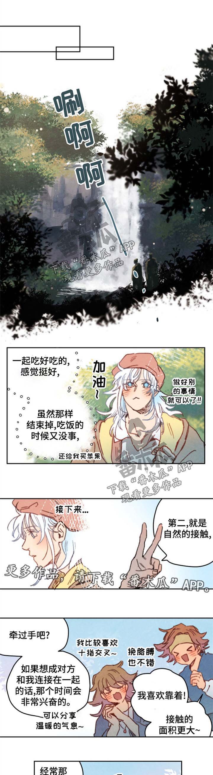 第23章：牵手