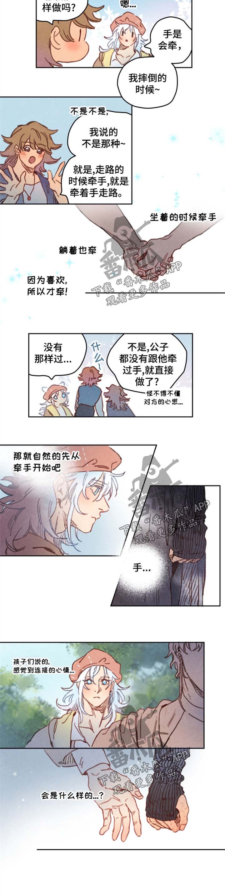 第23章：牵手