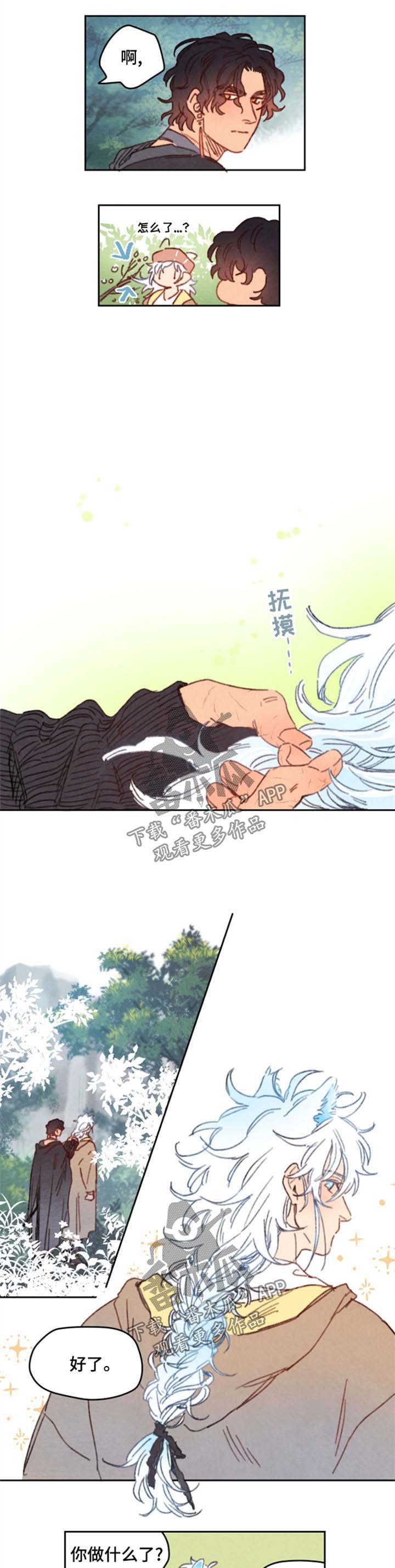 第23章：牵手