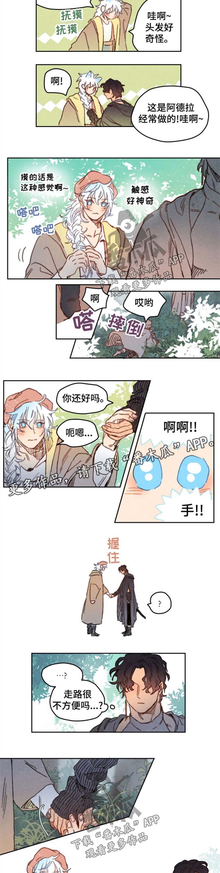 第23章：牵手