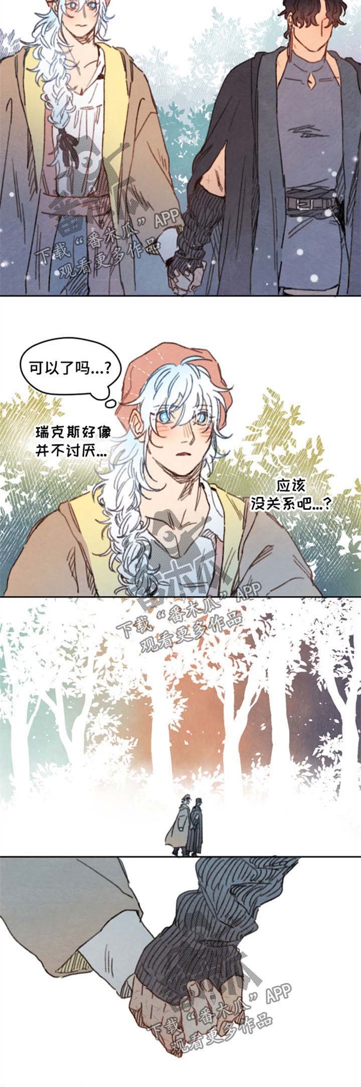 第23章：牵手
