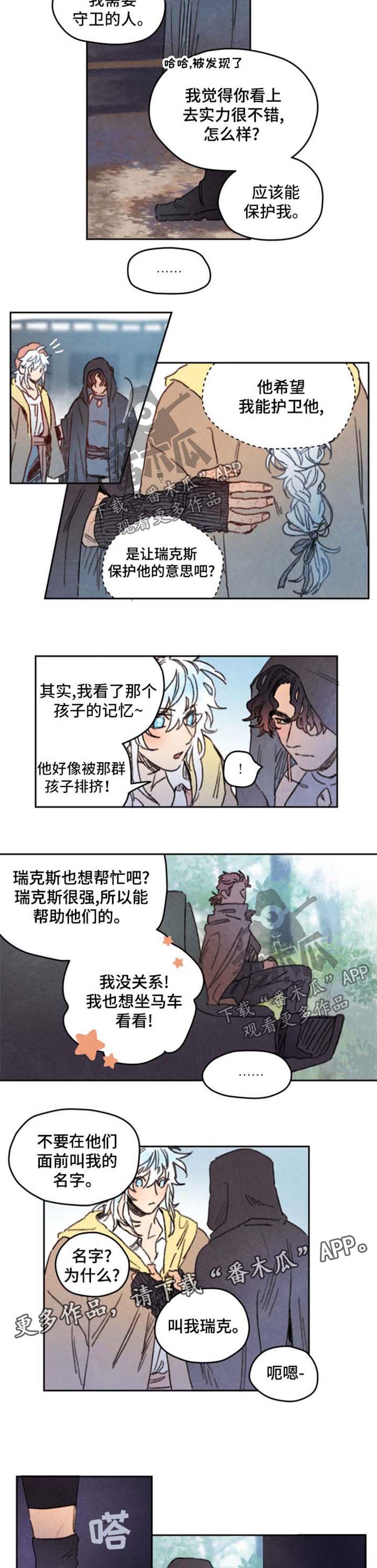 第28章：蹭车