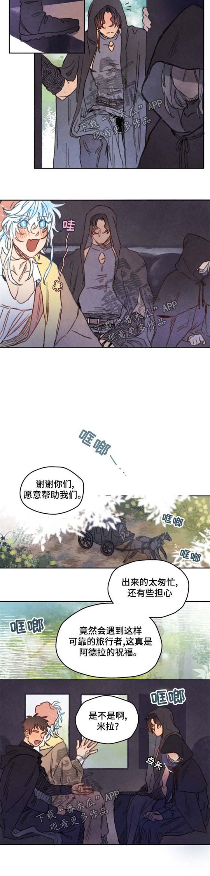 第28章：蹭车