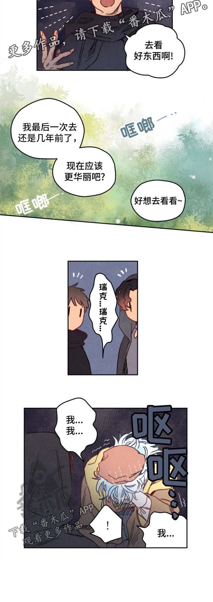第28章：蹭车