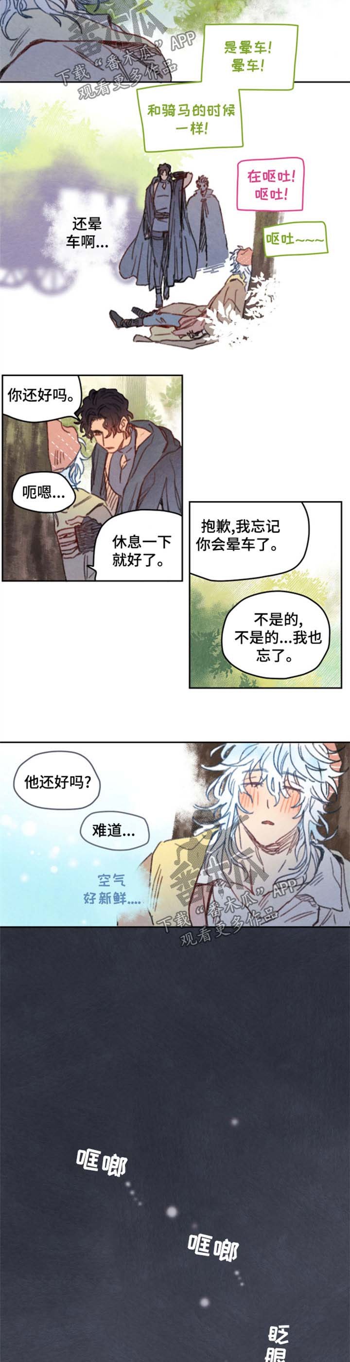 第29章：不是人类