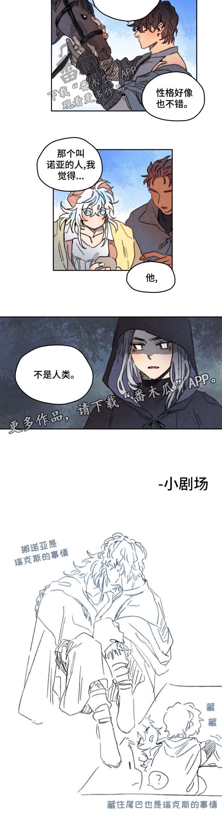 第29章：不是人类