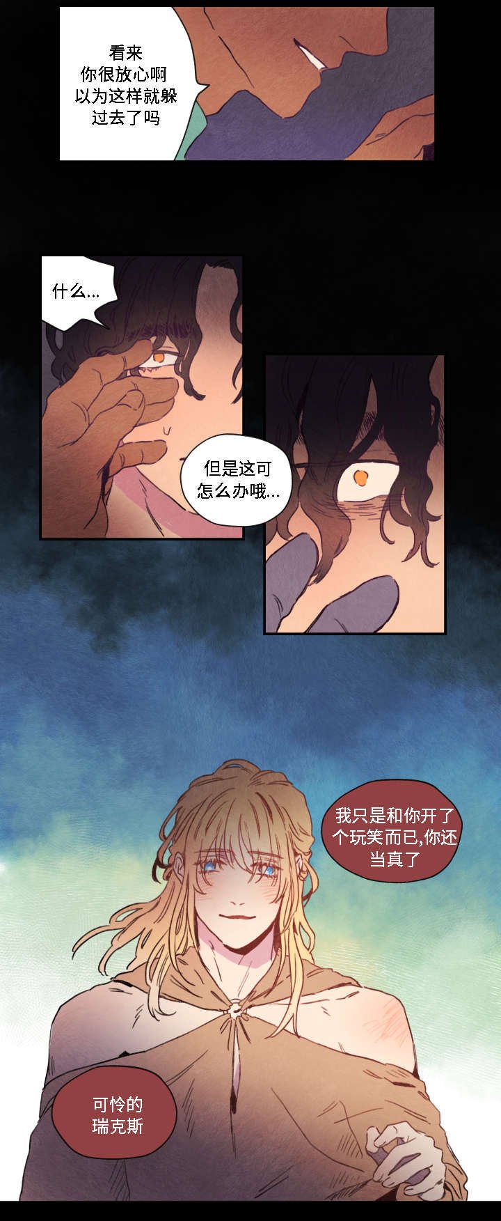 第3章：折磨