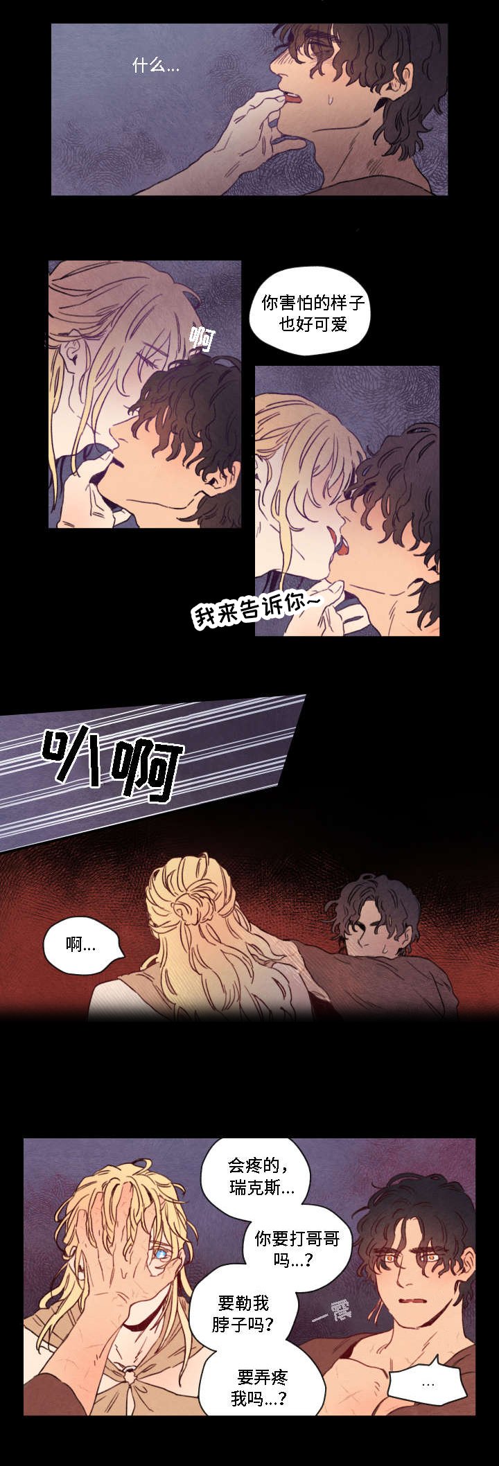 第3章：折磨