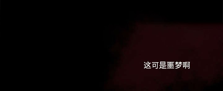 第3章：折磨