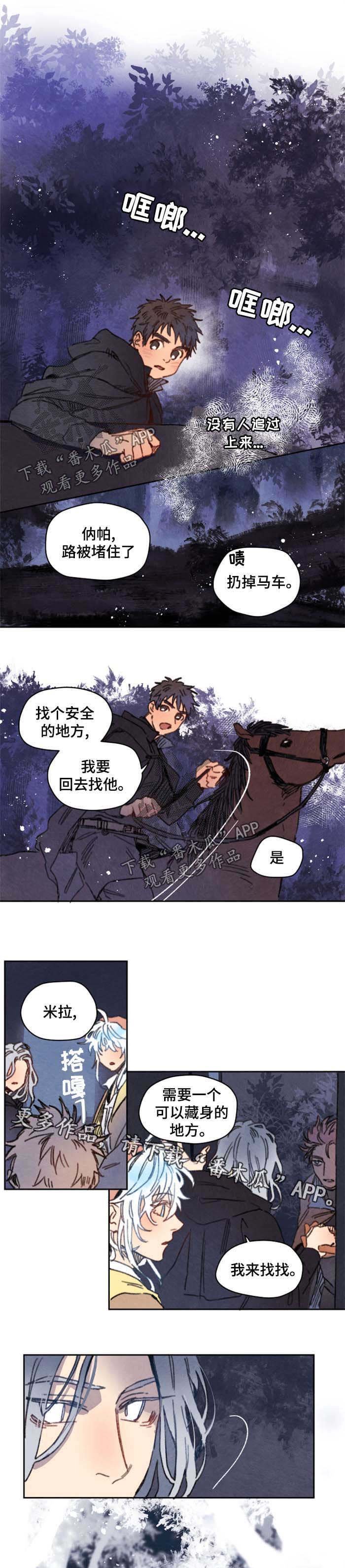 第32章：藏身之地