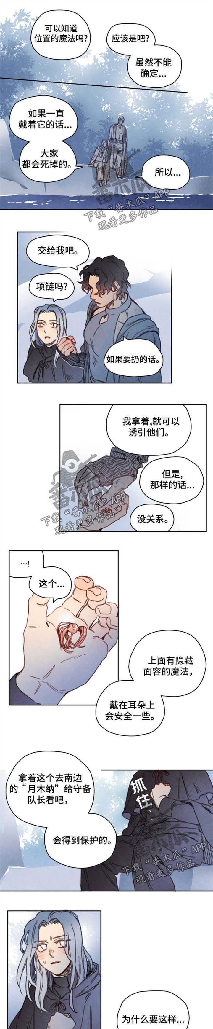 第38章：同行者