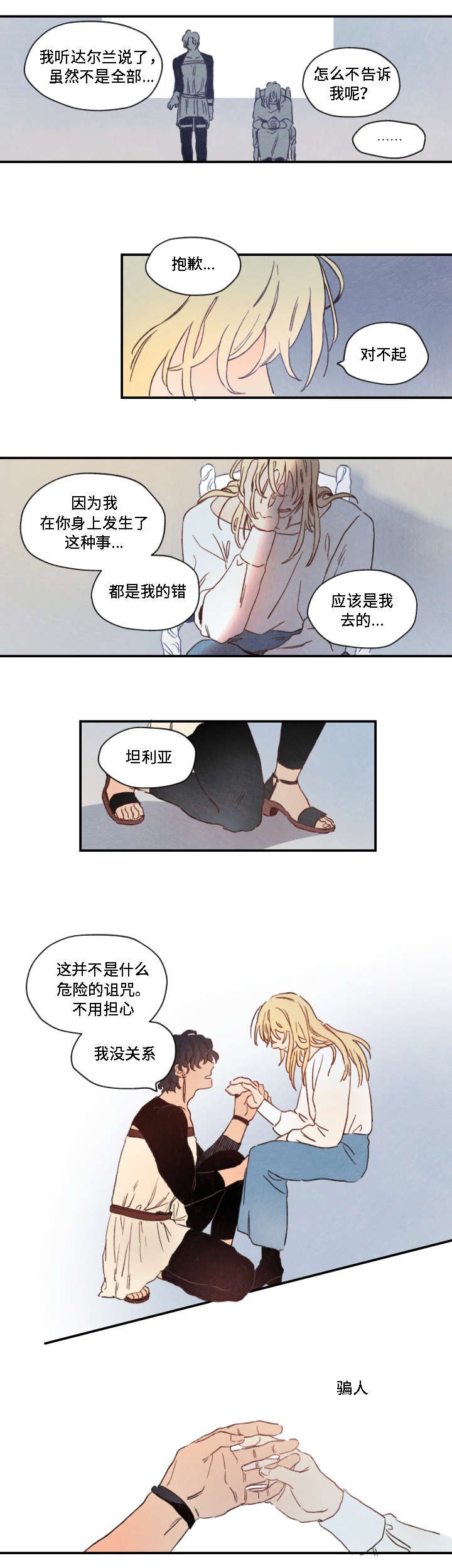 第4章：异样