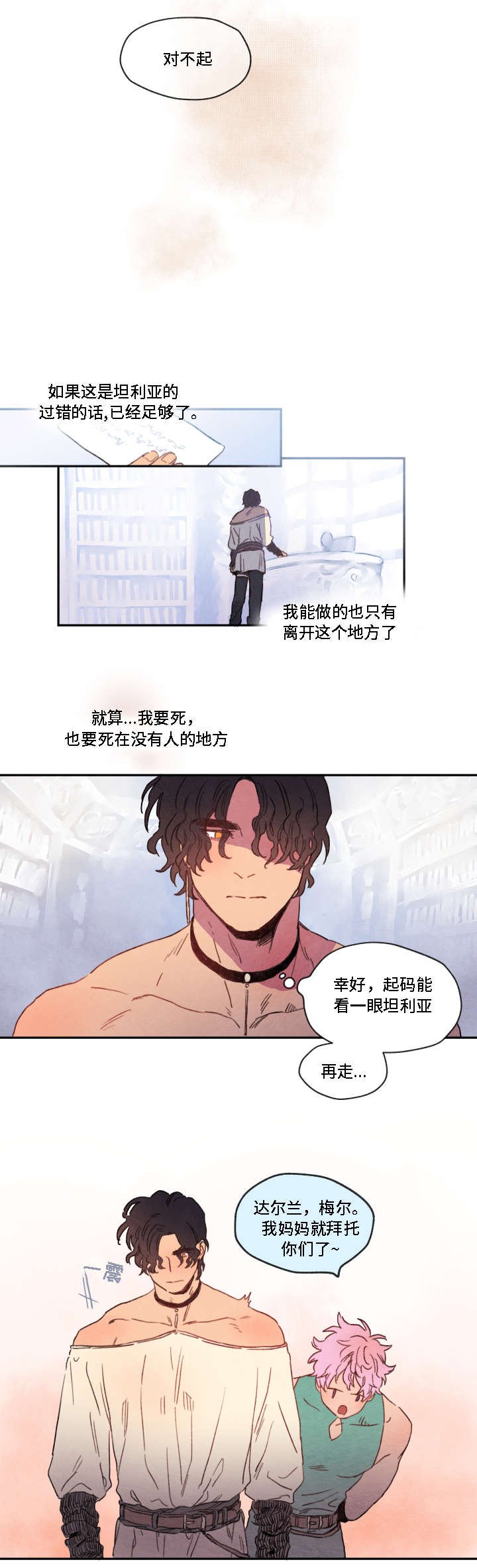 第4章：异样