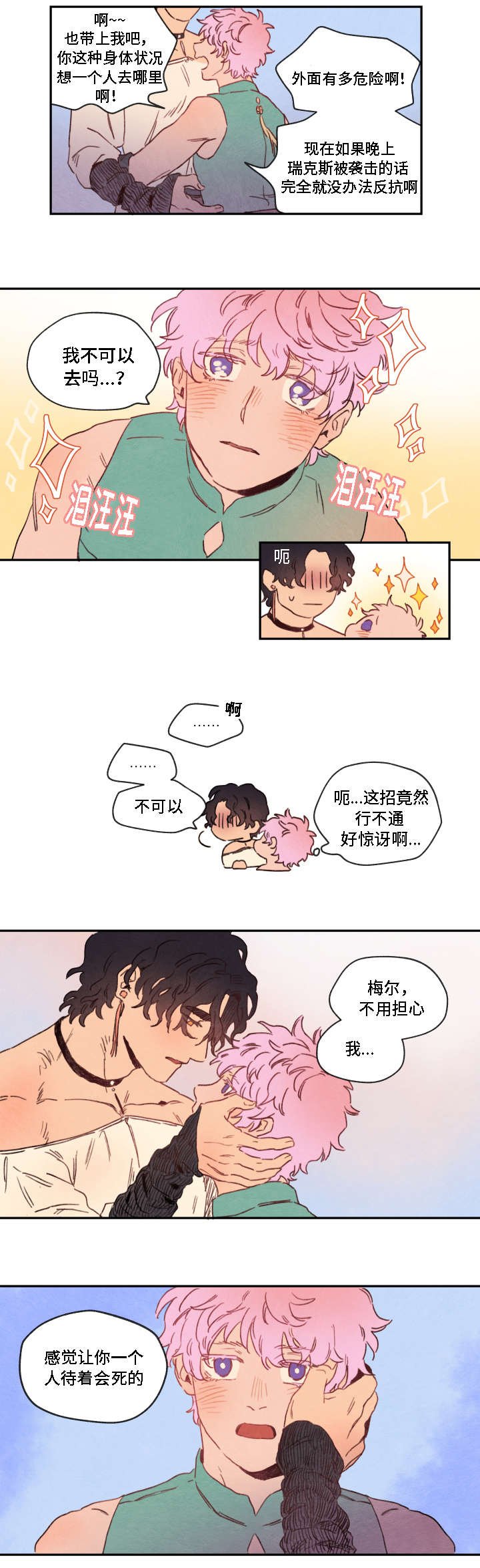 第4章：异样