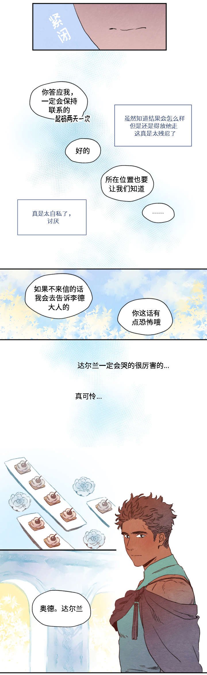 第4章：异样