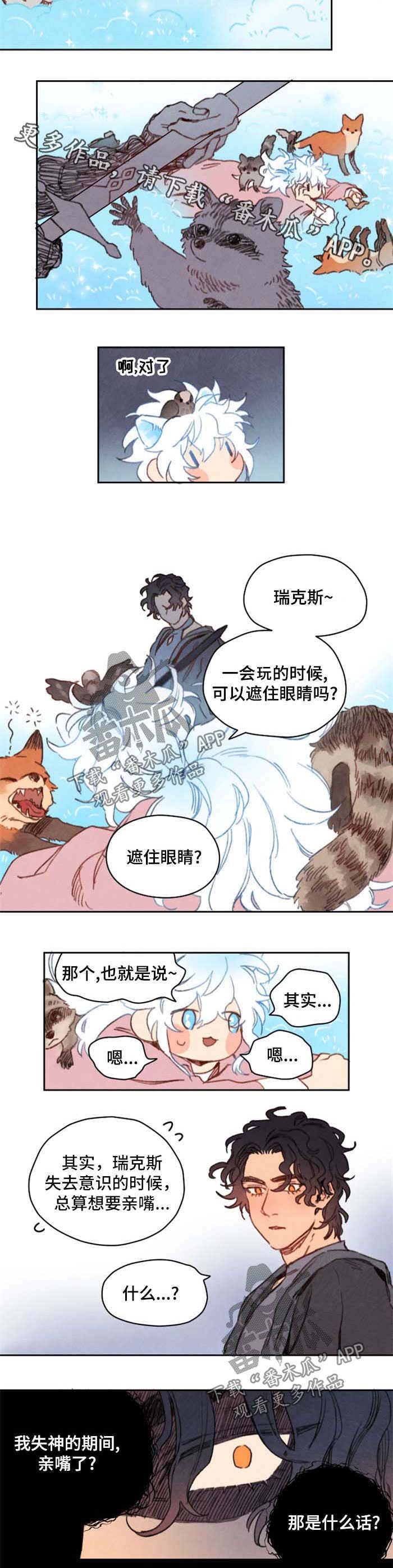 第41章：遮住眼睛