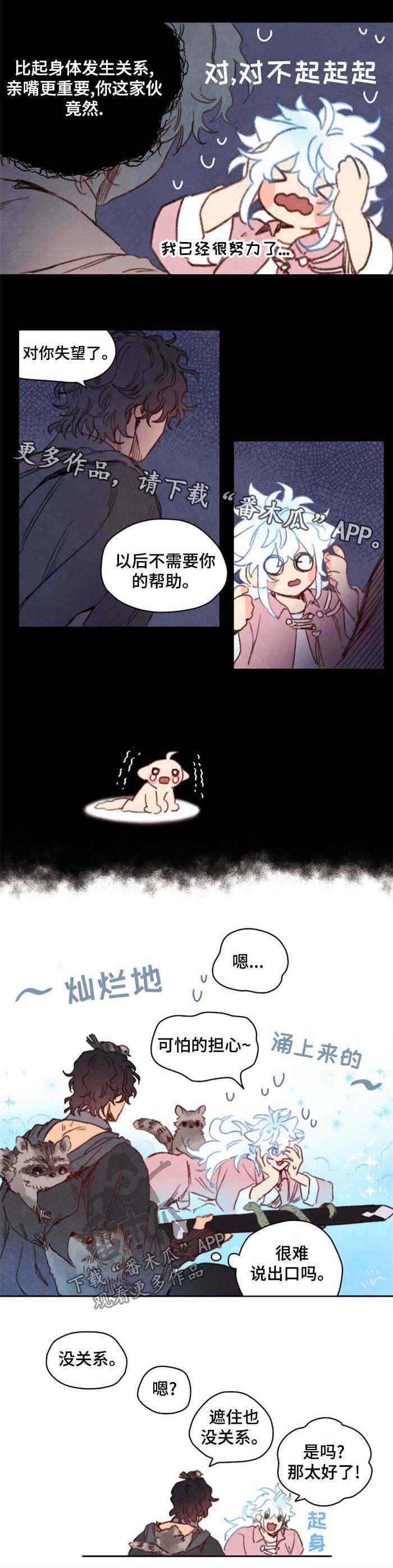 第41章：遮住眼睛
