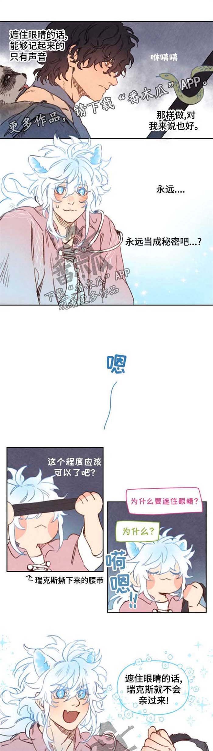 第41章：遮住眼睛