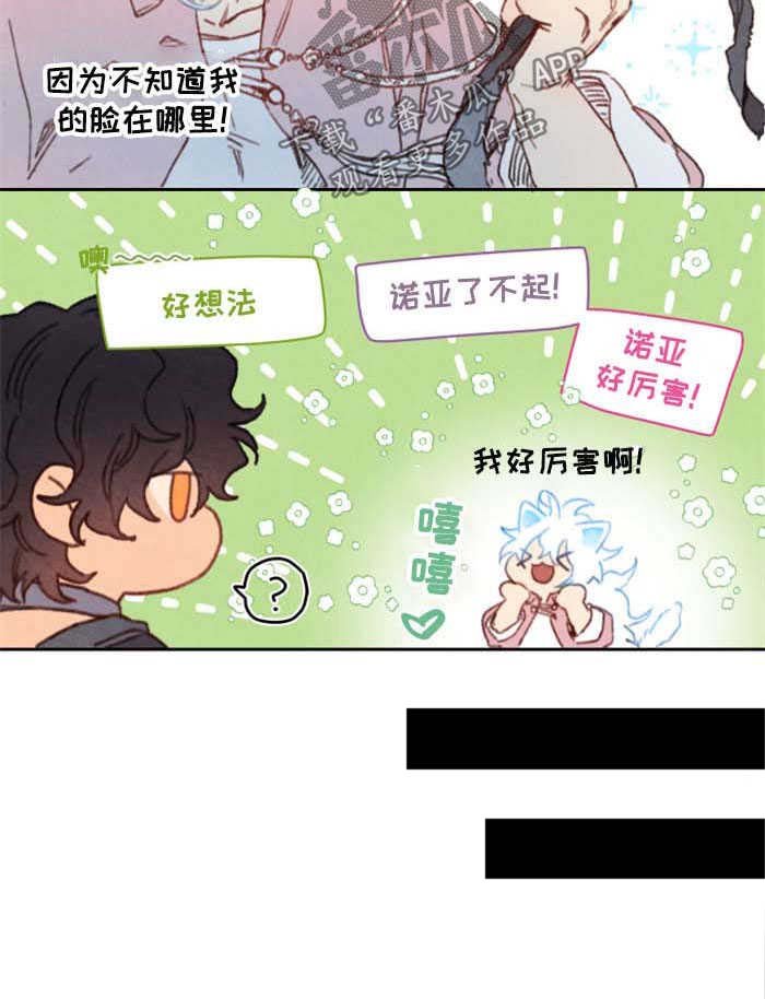 第41章：遮住眼睛
