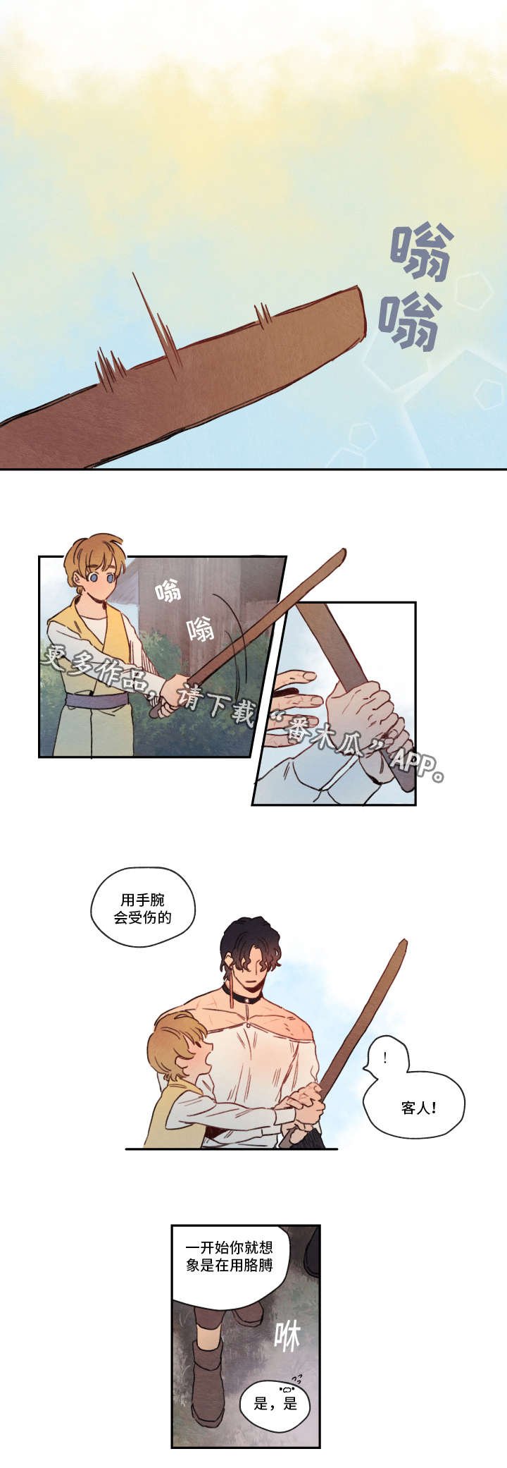 第7章：陪伴