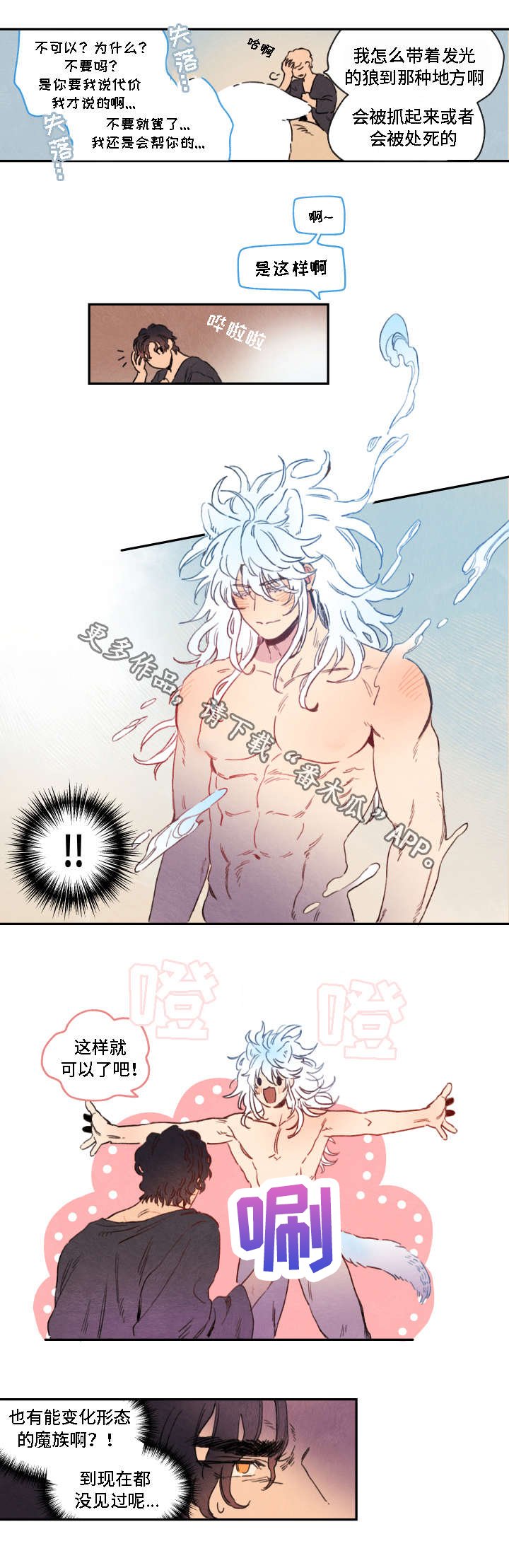 第8章：化形