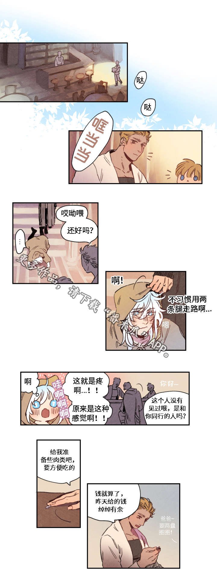第8章：化形