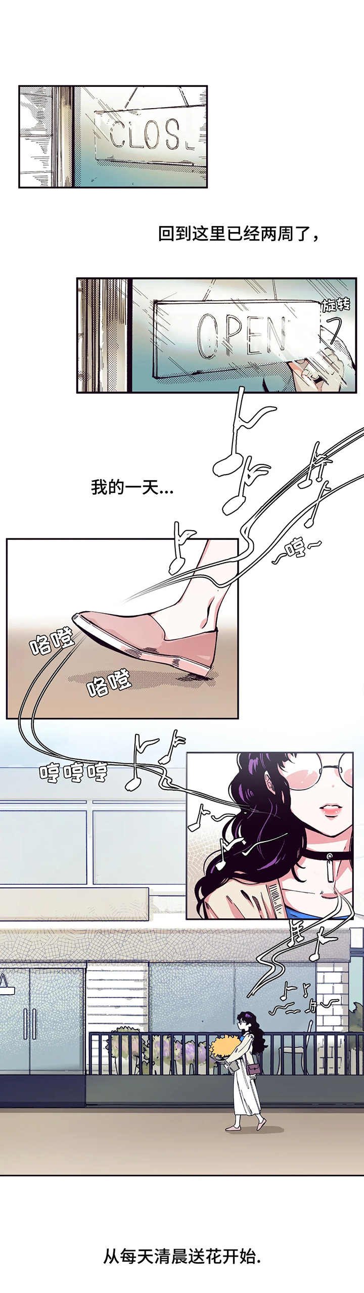第1章：送花