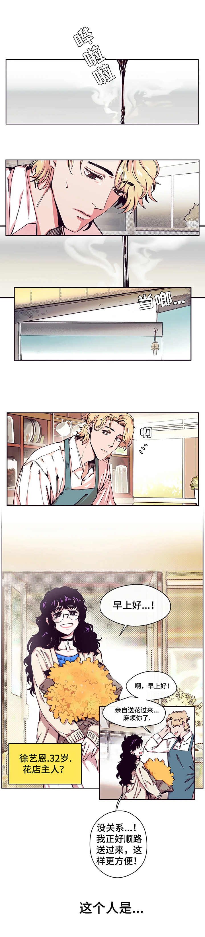 第1章：送花