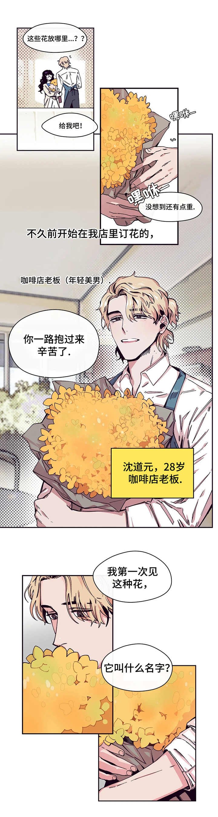 第1章：送花