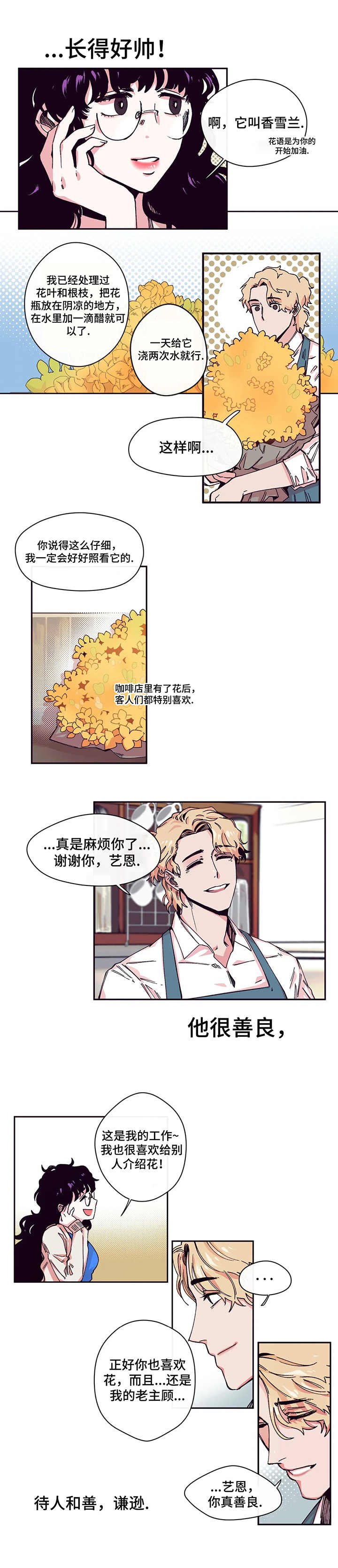 第1章：送花