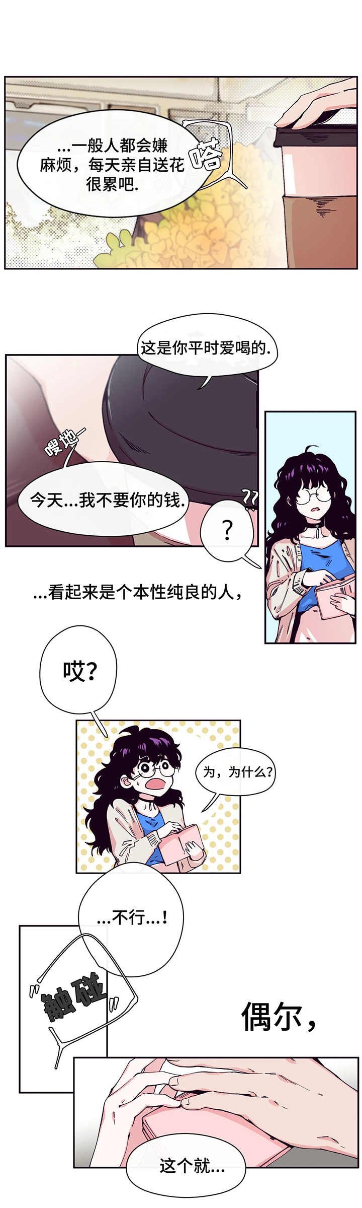 第1章：送花