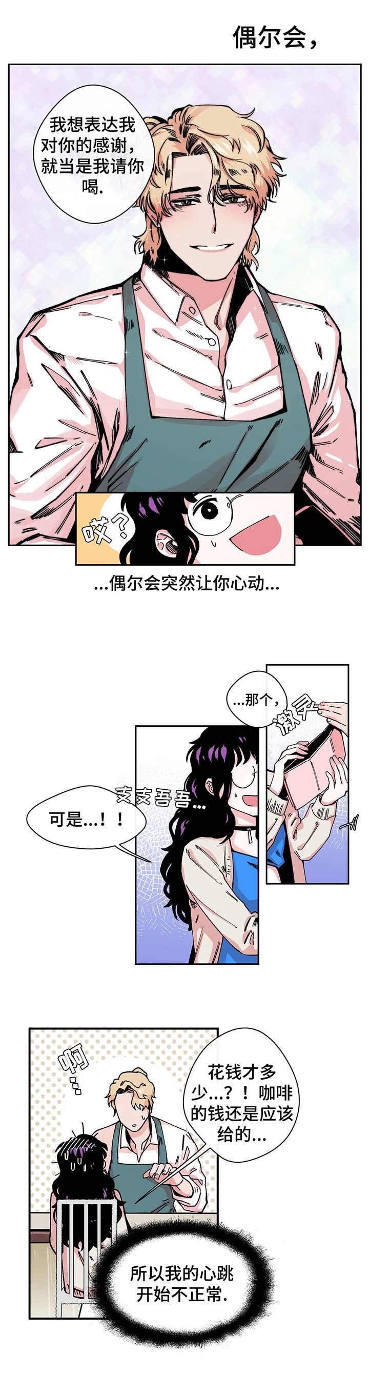 第1章：送花
