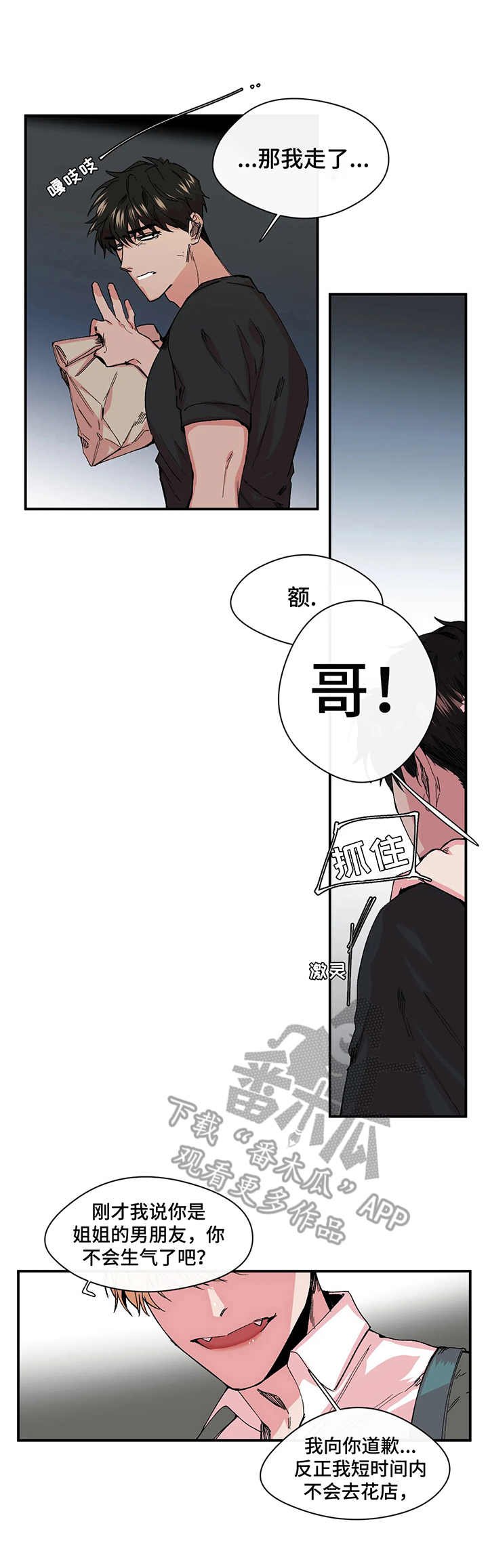 第16章：黑手