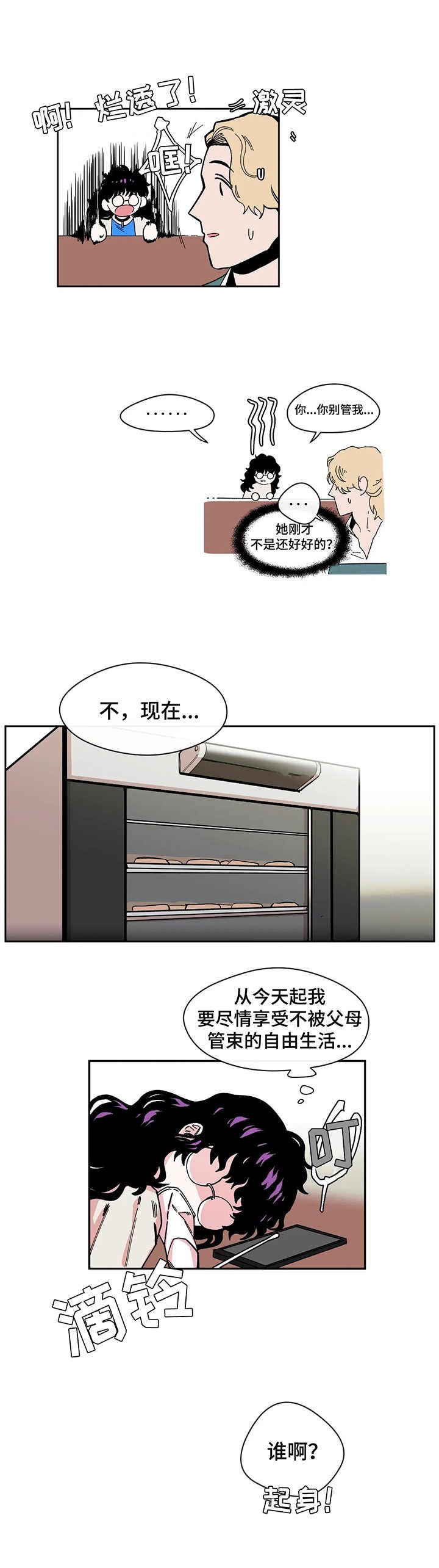 第2章：花店