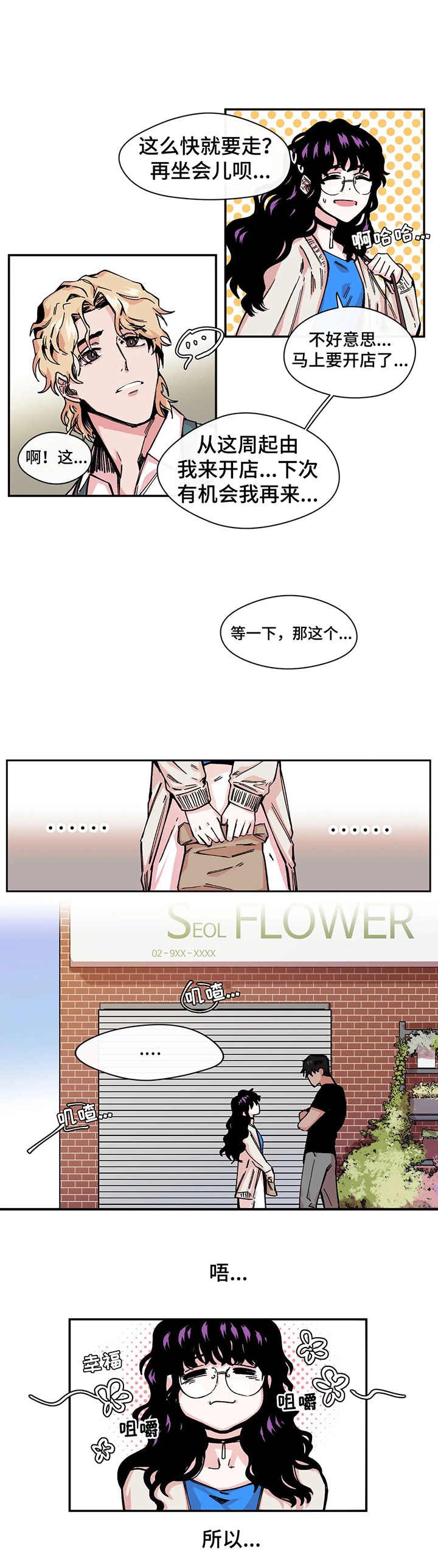 第2章：花店