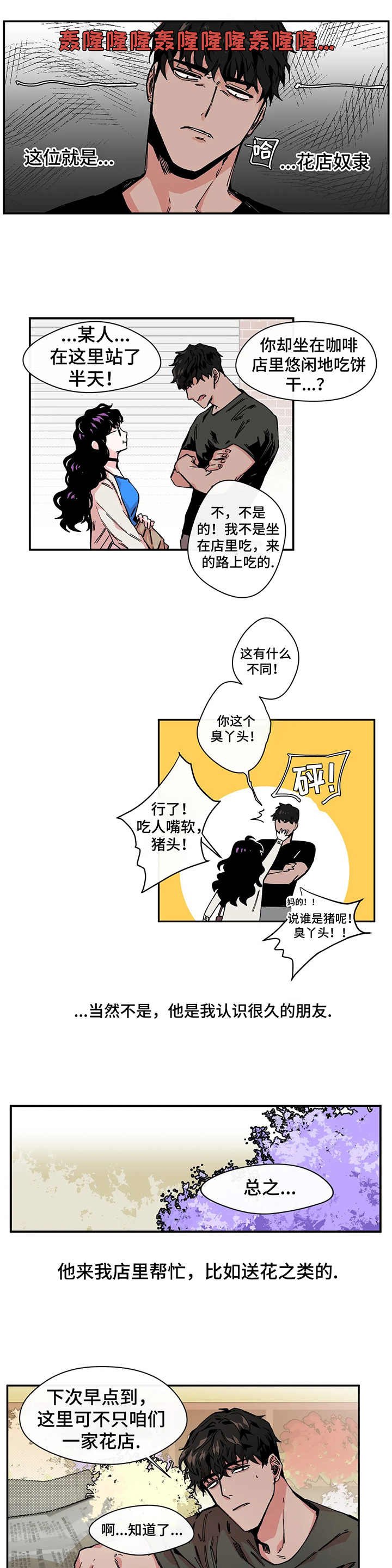 第2章：花店