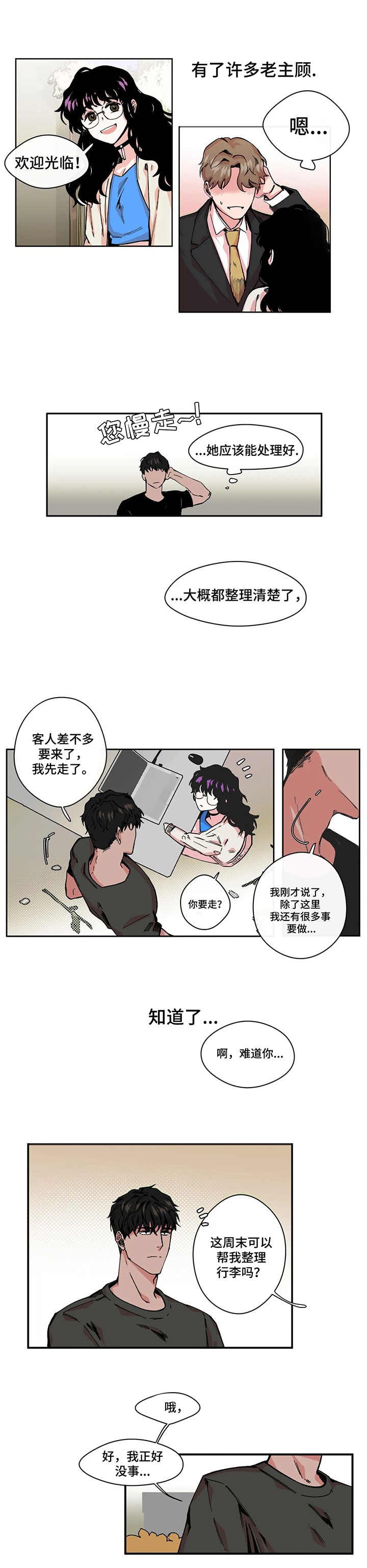 第3章：行李
