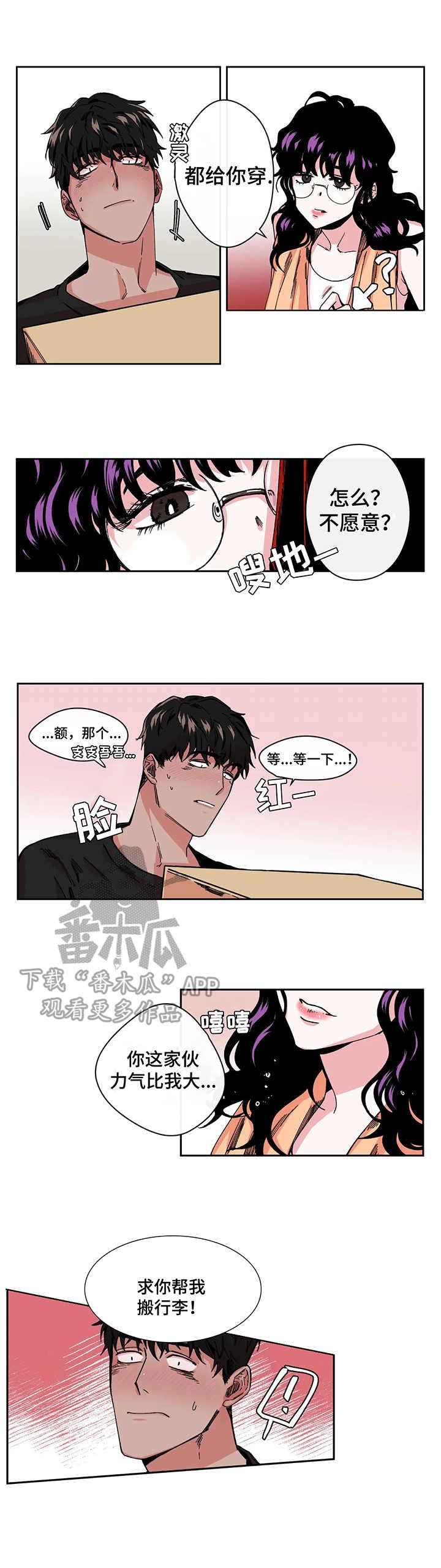 第4章：帮忙