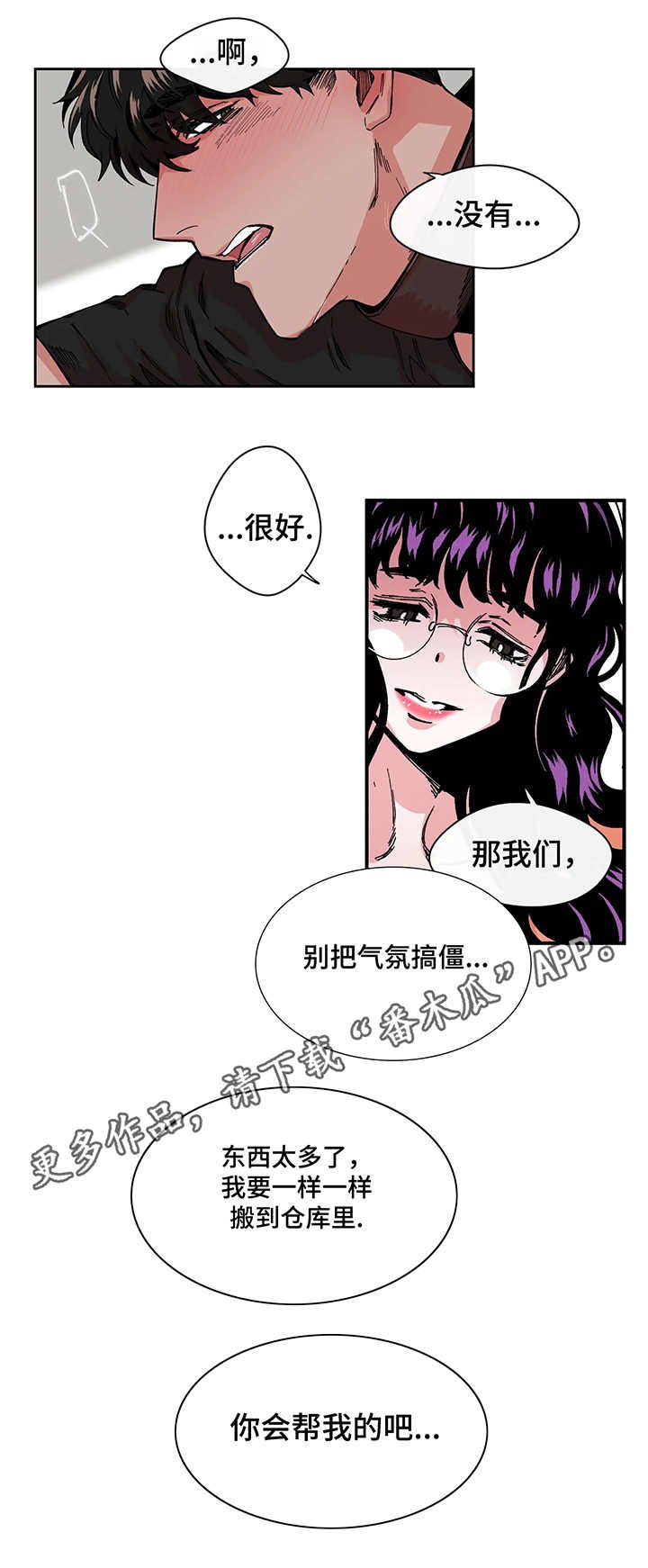 第4章：帮忙