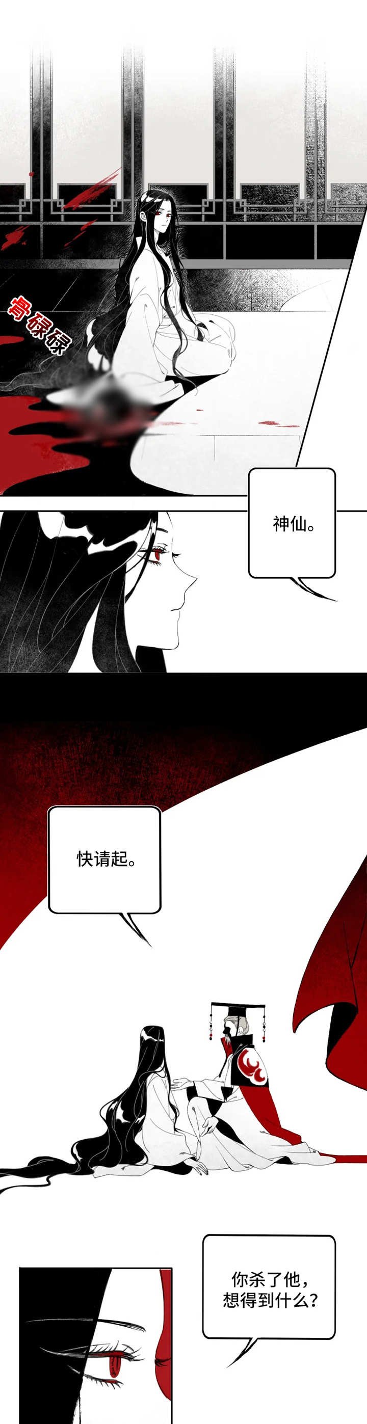 第1章：传说之蛇