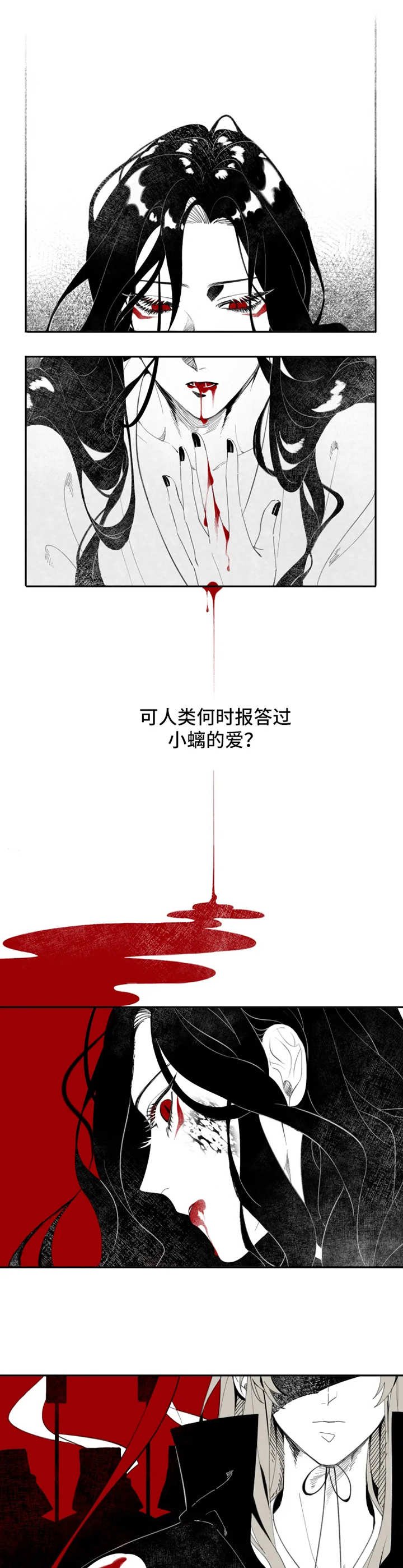 第1章：传说之蛇