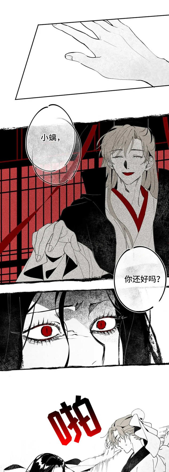 第2章：少年