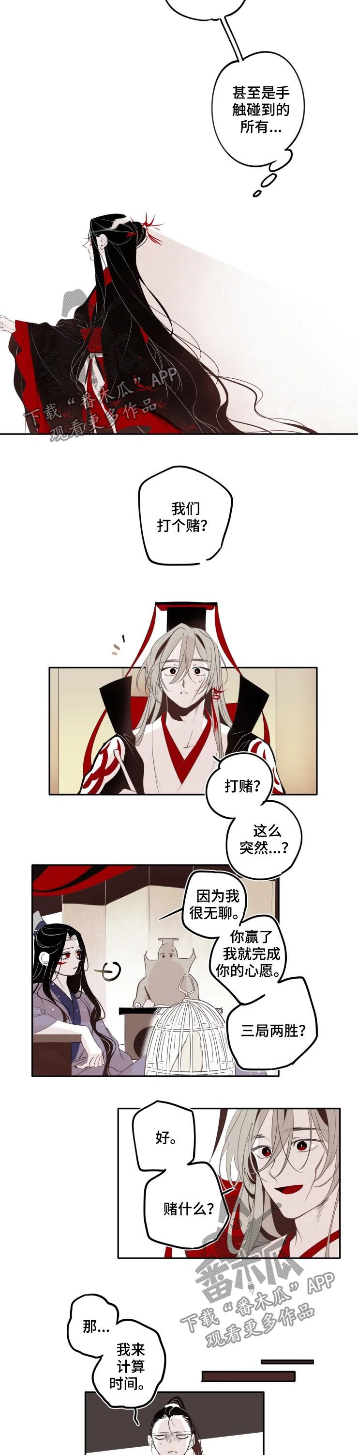 第29章：打赌
