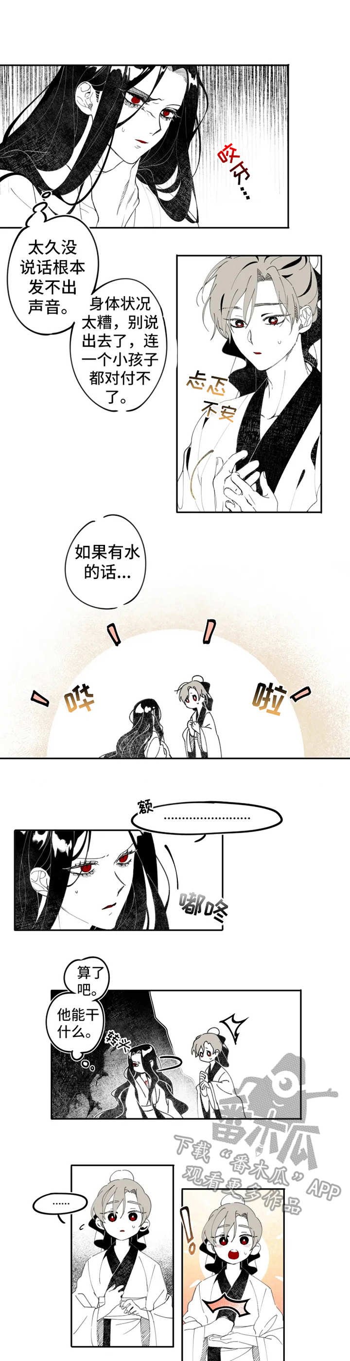 第3章：猎物