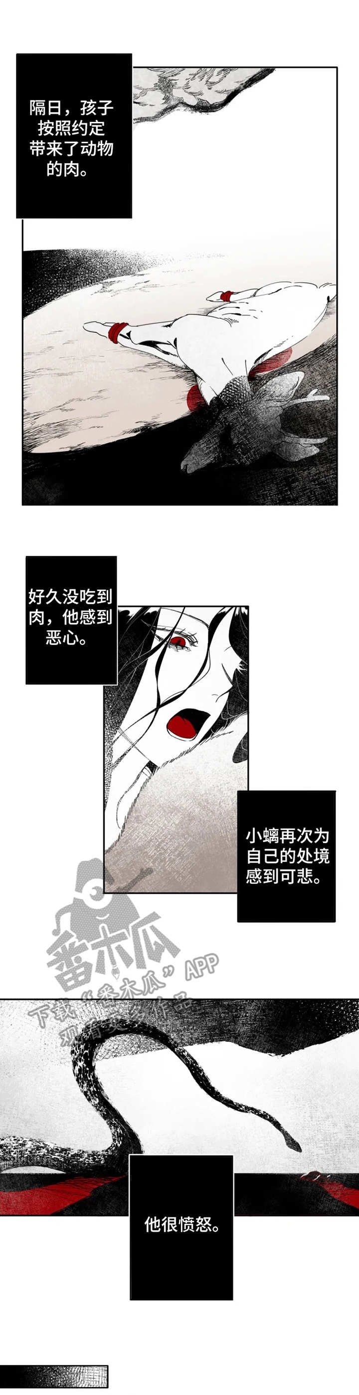 第3章：猎物