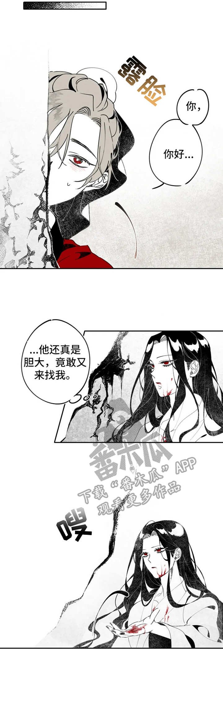 第3章：猎物