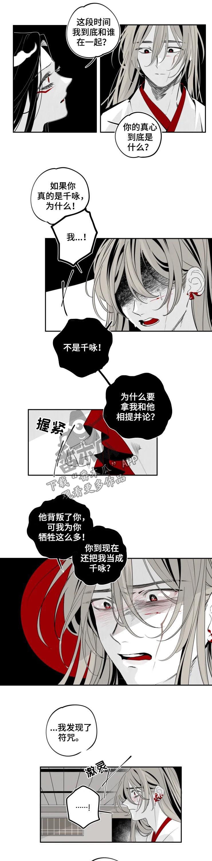 第37章：背叛